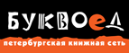 Скидка 10% для новых покупателей в bookvoed.ru! - Волот